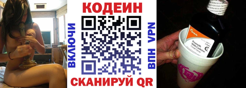 Codein напиток Lean (лин)  Тверь 